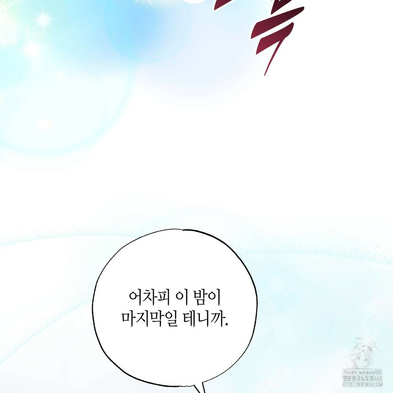 탄금 60화(완결) 26