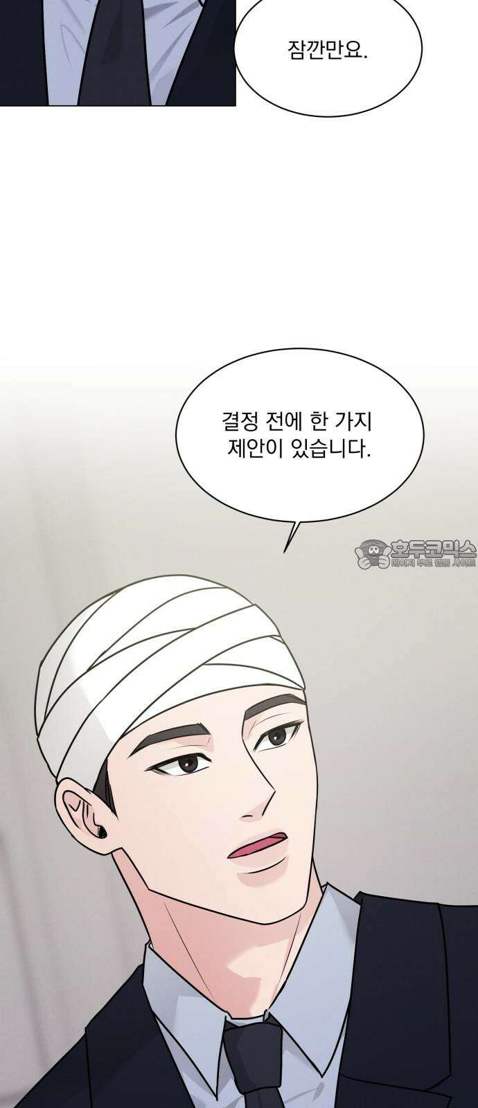 연애 못하면 사망 13화 3