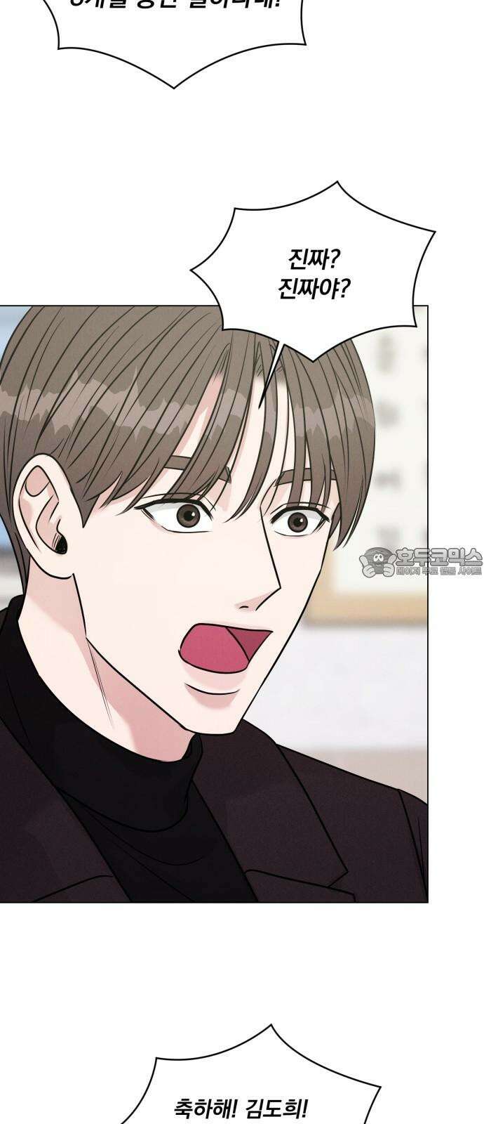 연애 못하면 사망 13화 6