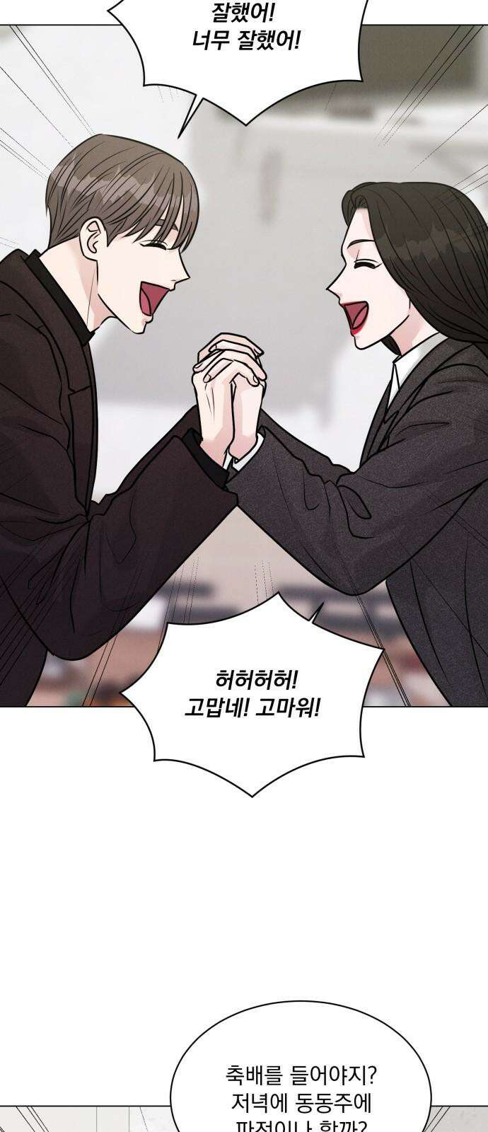 연애 못하면 사망 13화 7