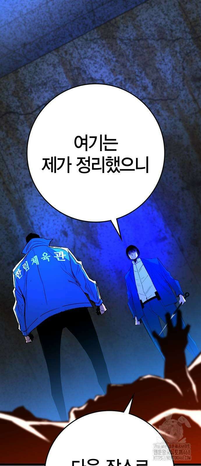한림체육관 2부 112화 3