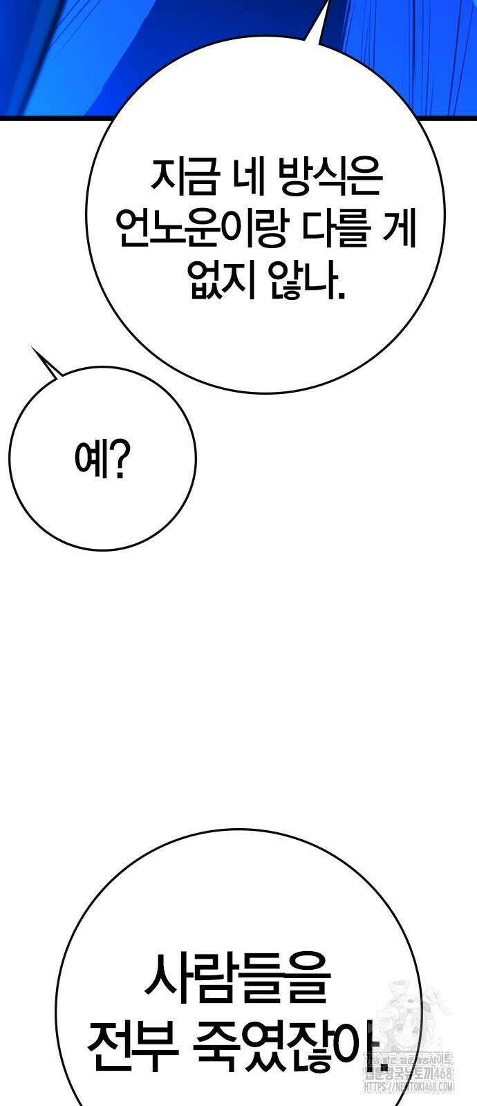 한림체육관 2부 112화 6