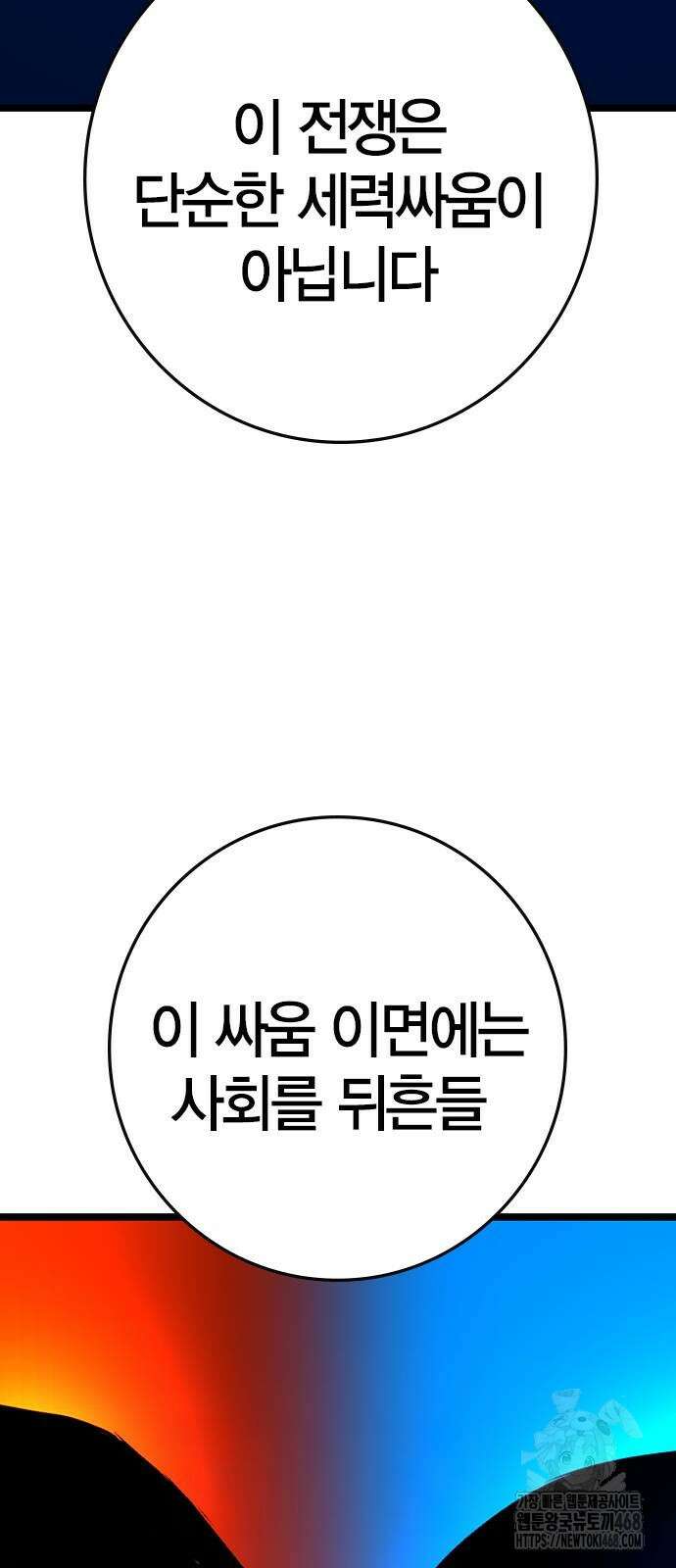 한림체육관 2부 112화 24