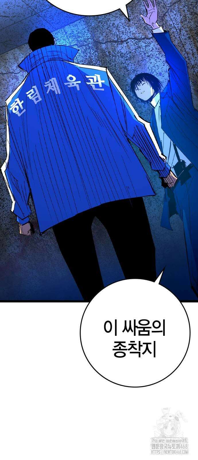 한림체육관 2부 112화 30