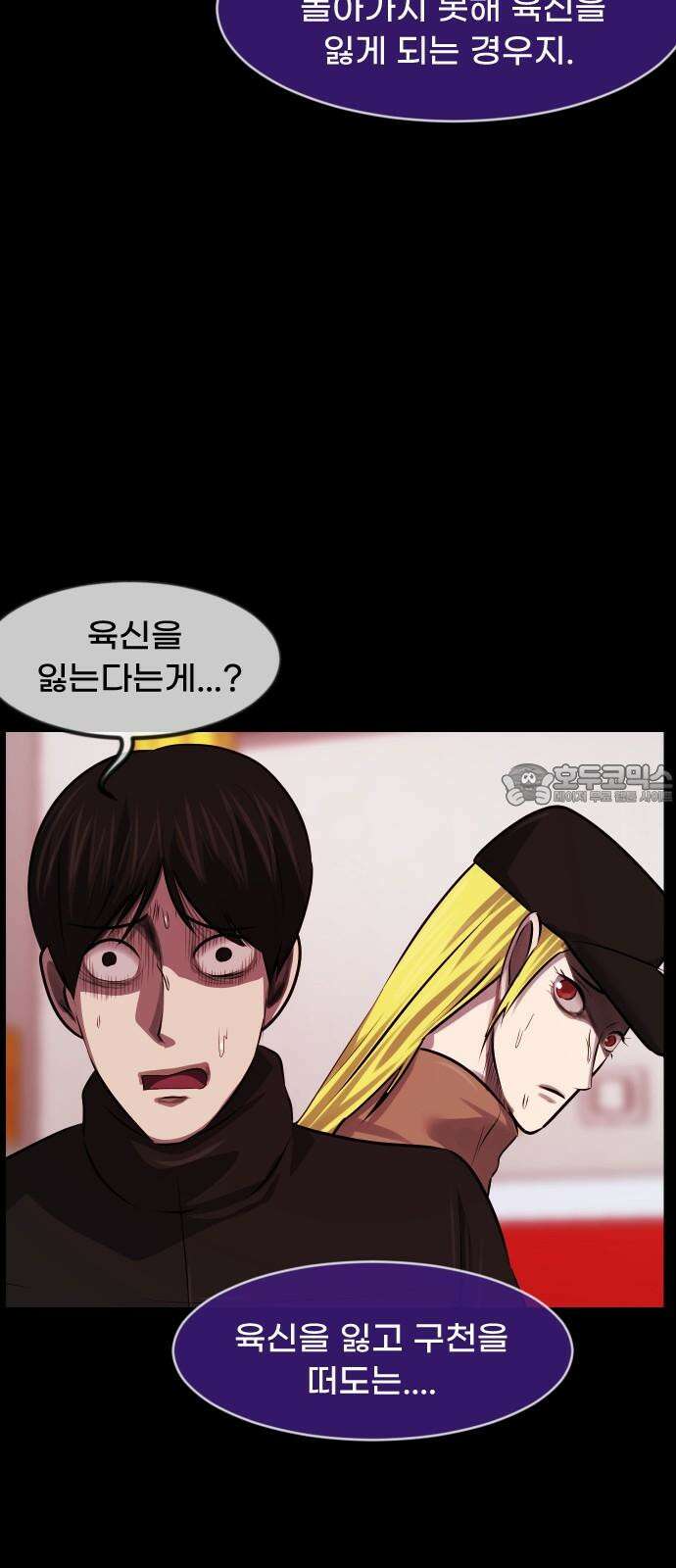 원주민 공포만화 392화 길에서 아이돌을 주웠다(4) 3