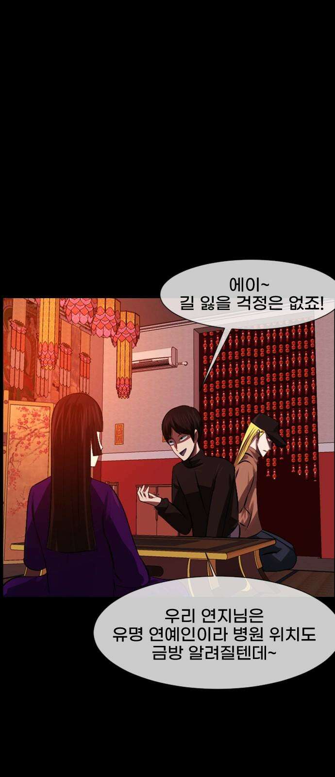 원주민 공포만화 392화 길에서 아이돌을 주웠다(4) 5