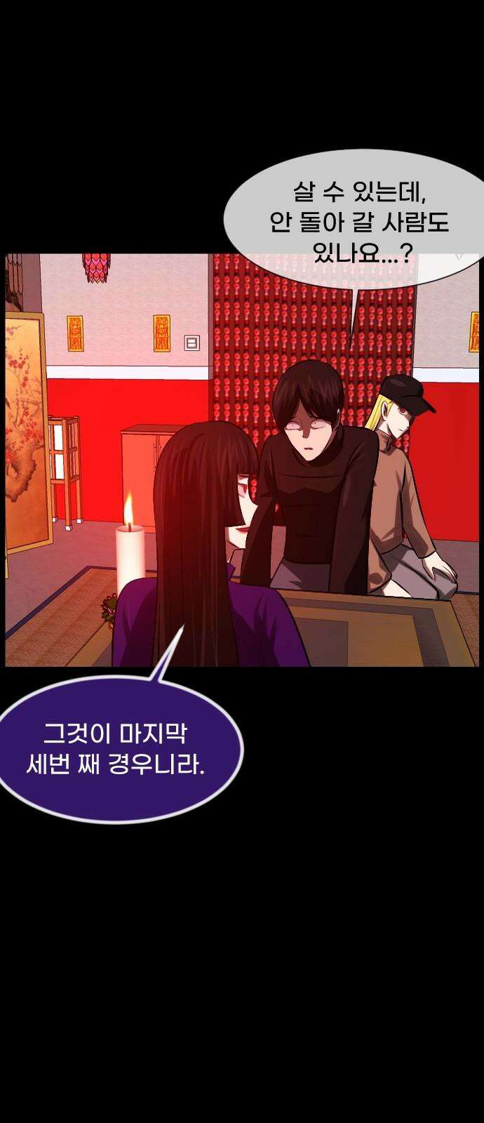 원주민 공포만화 392화 길에서 아이돌을 주웠다(4) 10