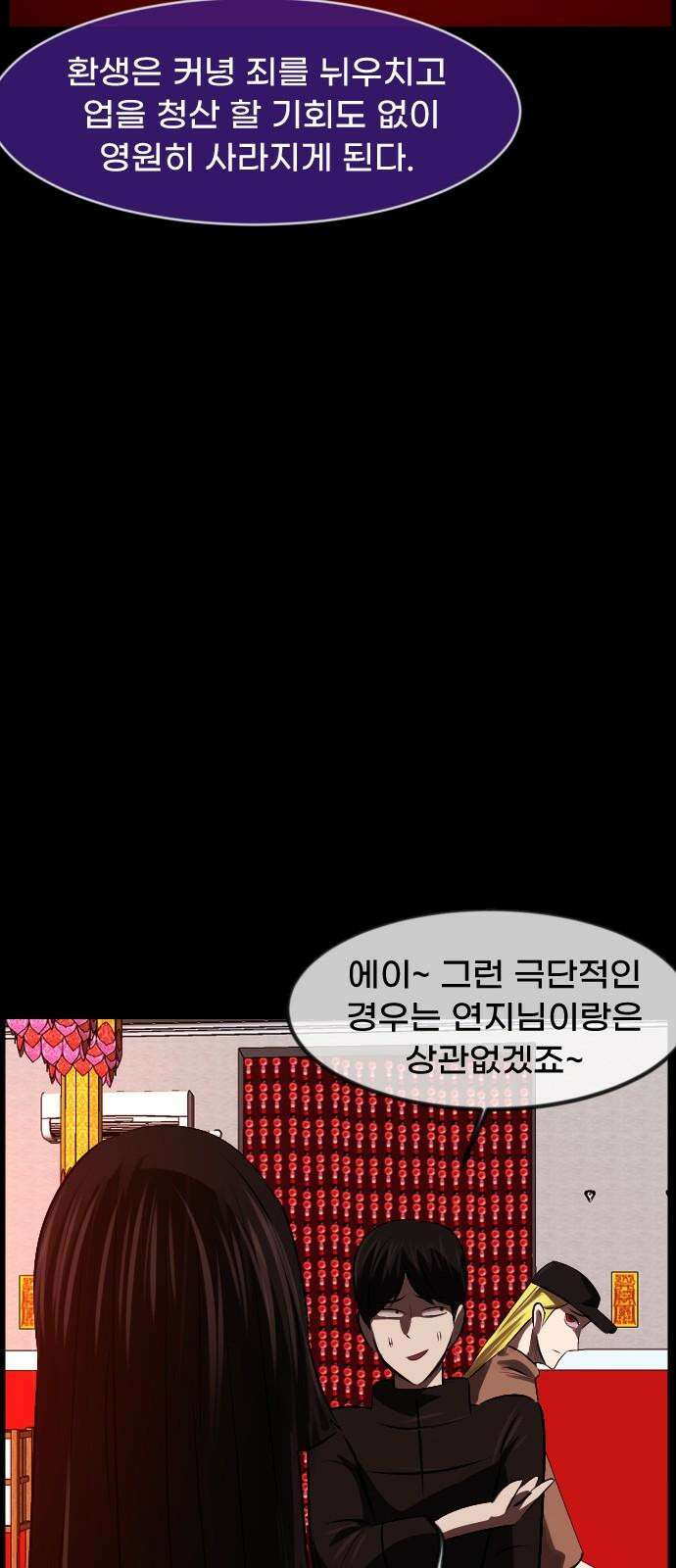 원주민 공포만화 392화 길에서 아이돌을 주웠다(4) 16