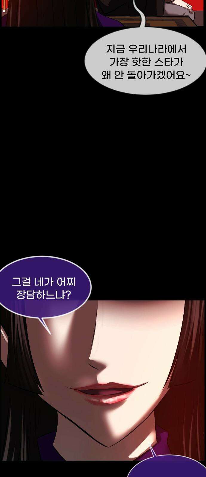 원주민 공포만화 392화 길에서 아이돌을 주웠다(4) 17