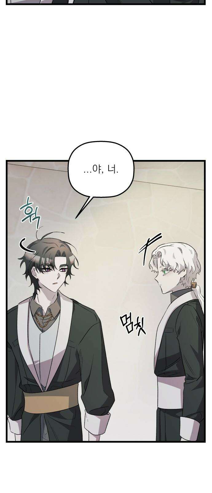 동경과 거짓말 86화 4