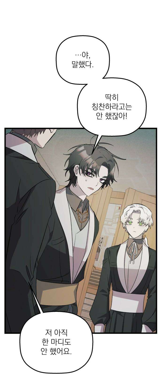 동경과 거짓말 86화 7