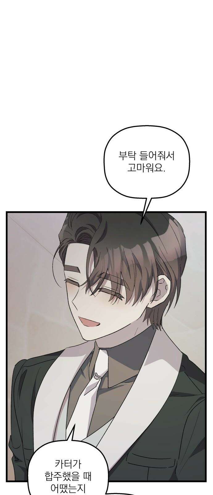 동경과 거짓말 86화 8