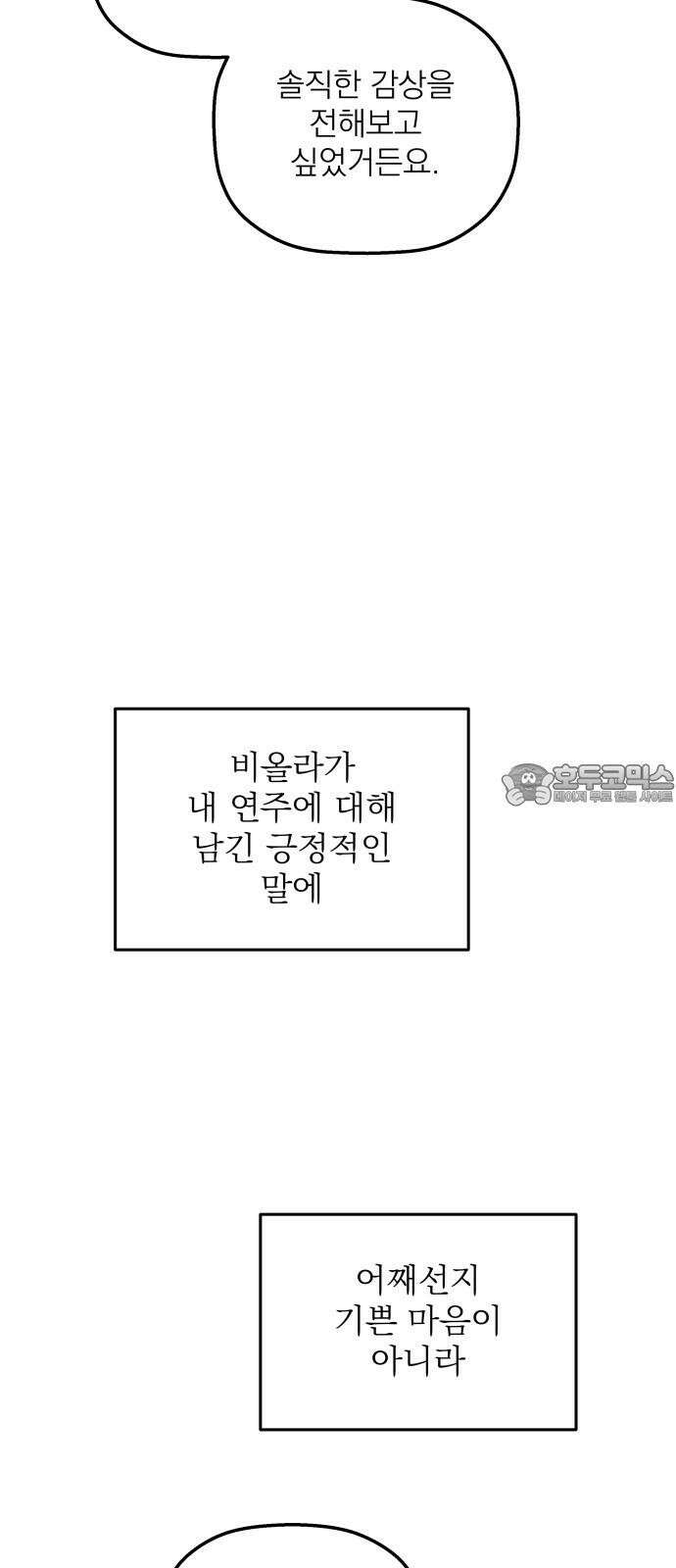 동경과 거짓말 86화 9