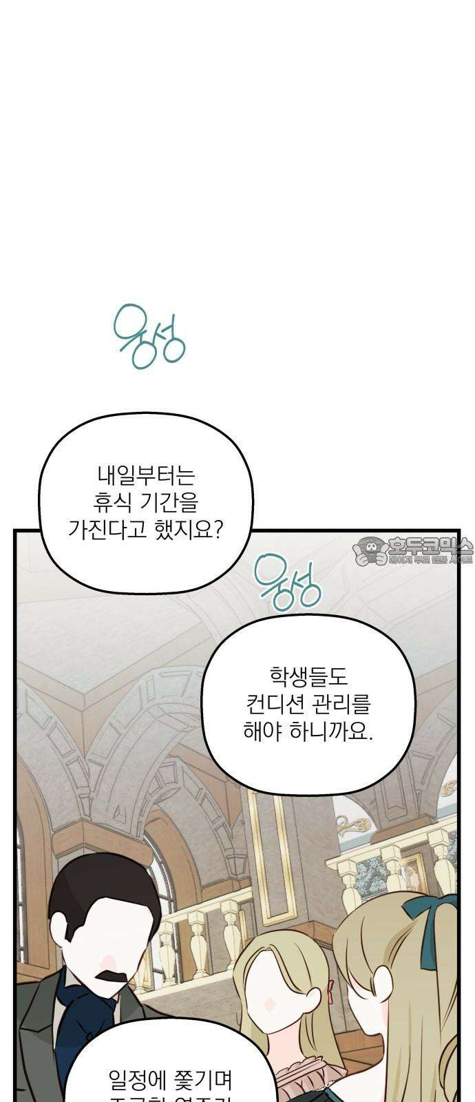 동경과 거짓말 86화 12