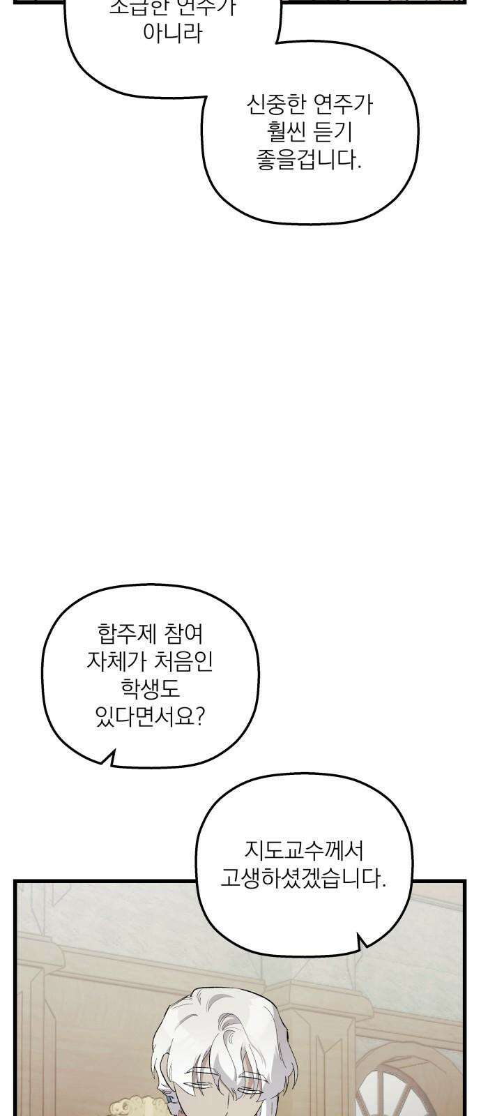 동경과 거짓말 86화 13