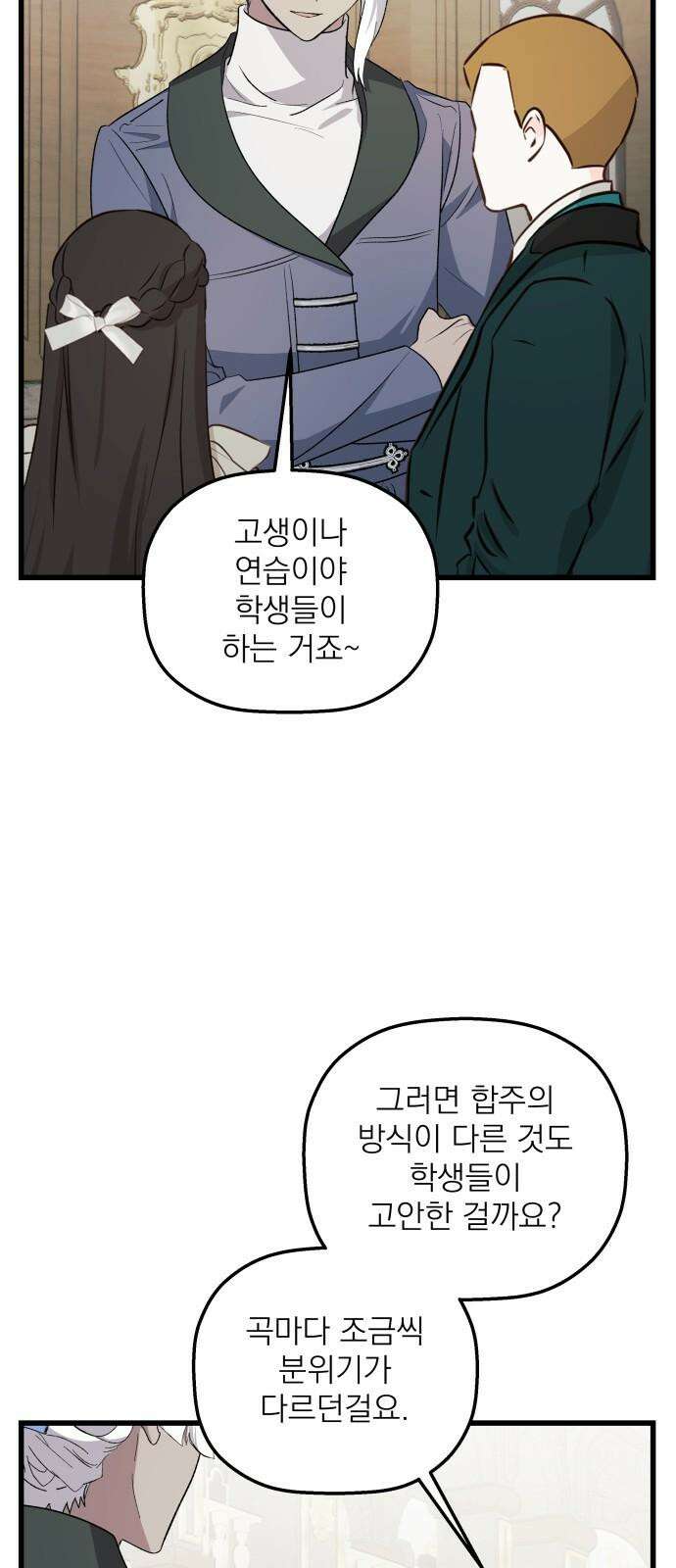 동경과 거짓말 86화 14