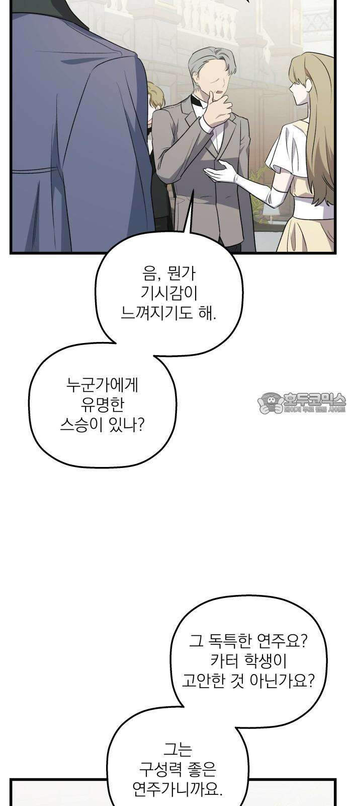 동경과 거짓말 86화 15
