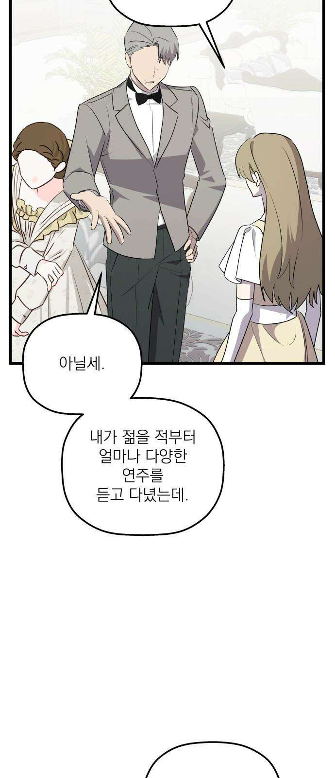 동경과 거짓말 86화 16