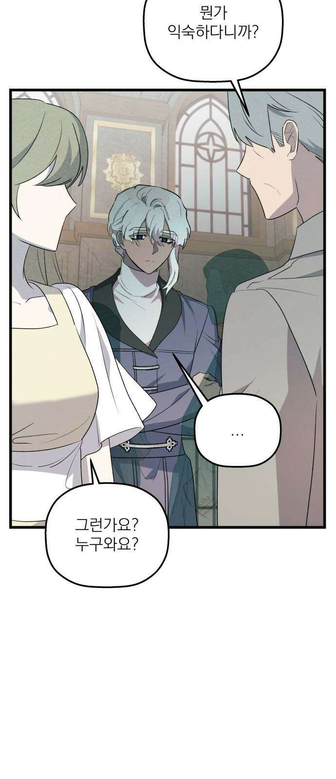 동경과 거짓말 86화 17