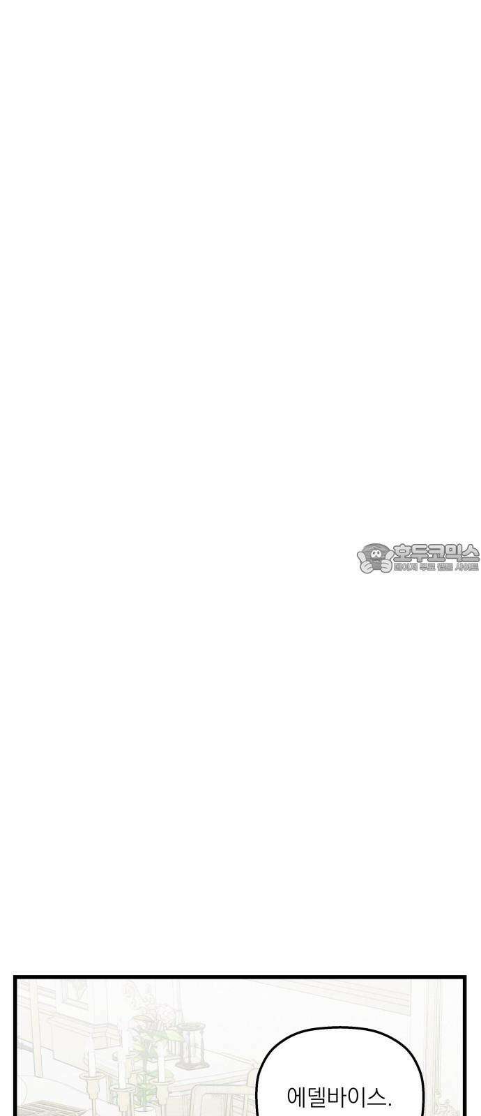 동경과 거짓말 86화 18