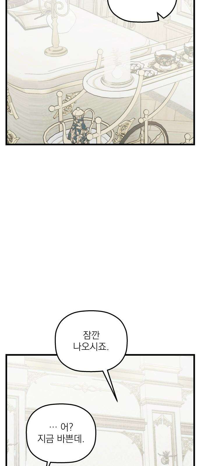 동경과 거짓말 86화 19