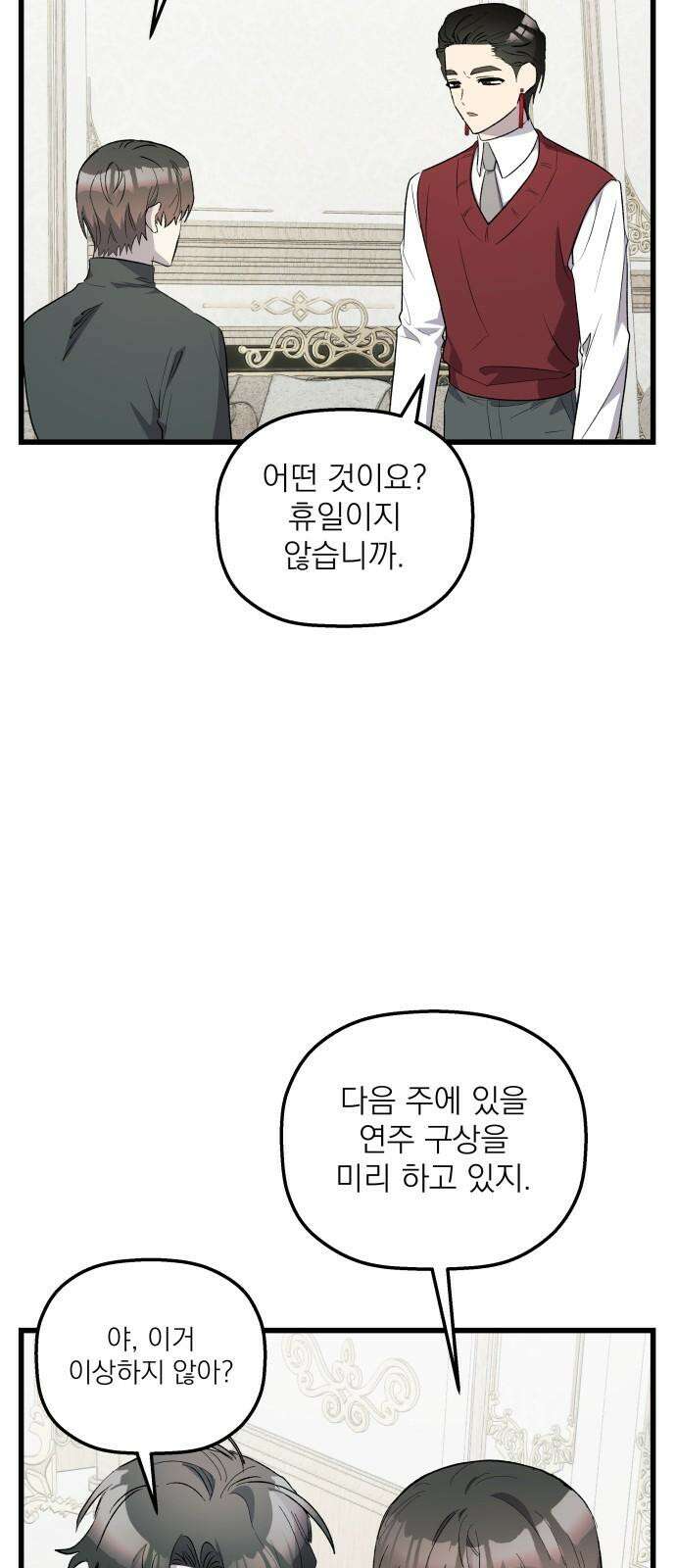 동경과 거짓말 86화 20