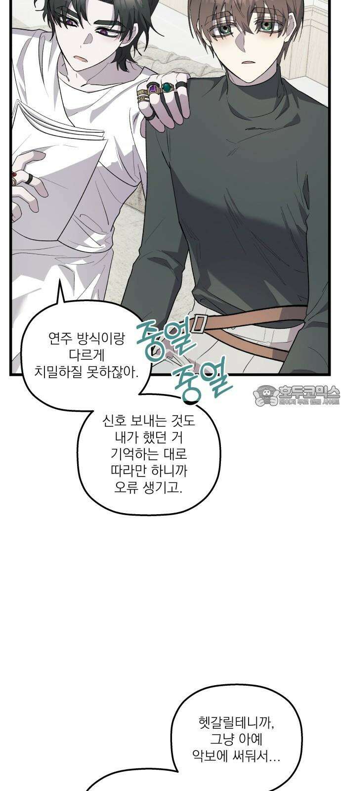 동경과 거짓말 86화 21
