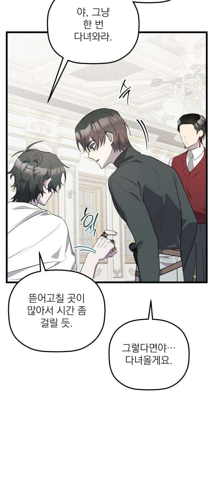동경과 거짓말 86화 22