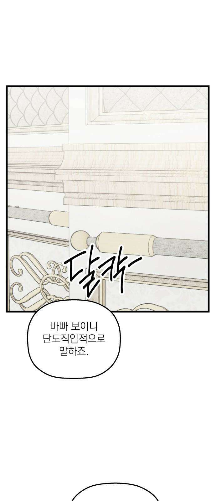 동경과 거짓말 86화 23