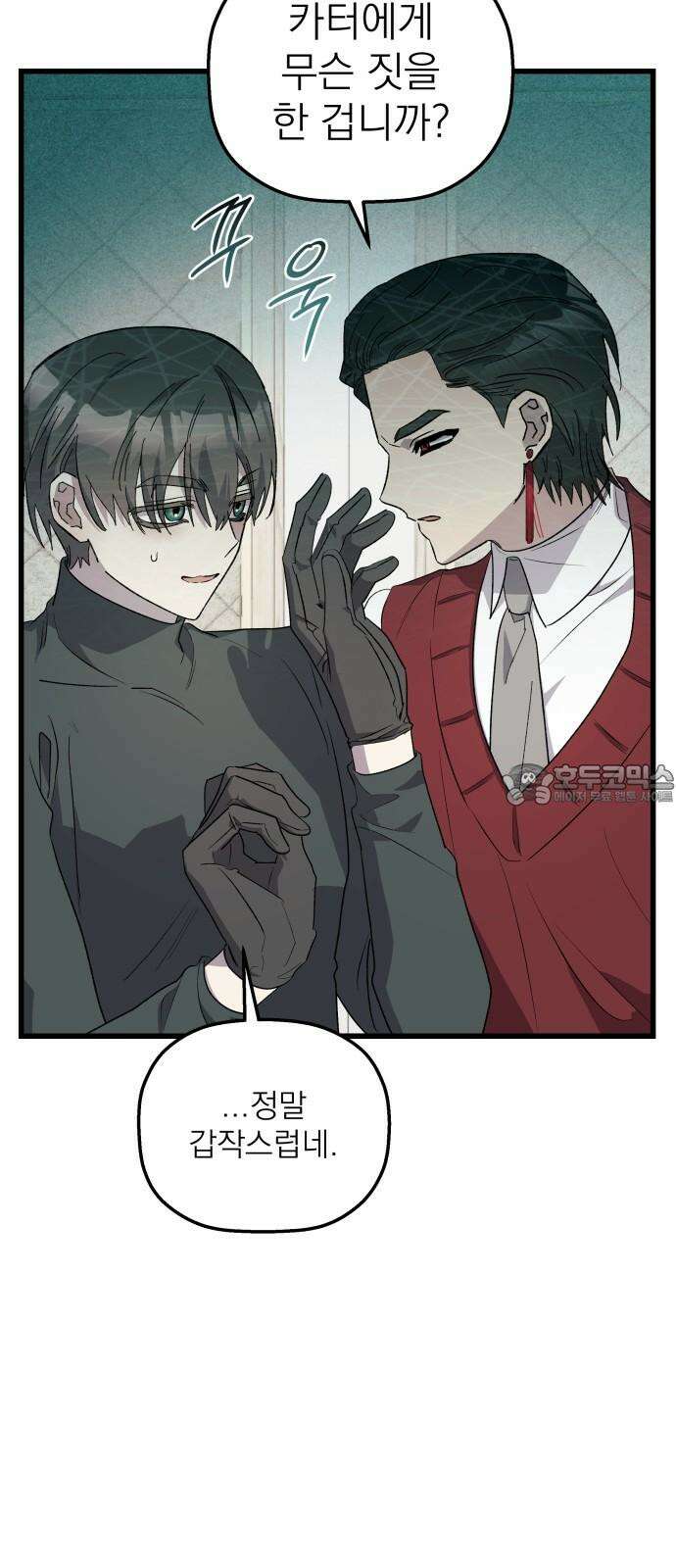 동경과 거짓말 86화 24