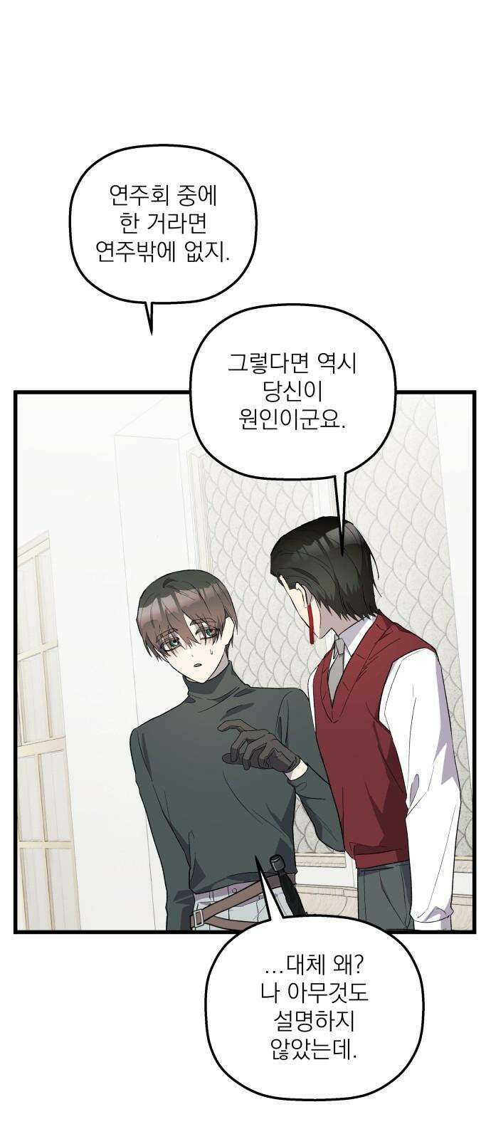 동경과 거짓말 86화 25
