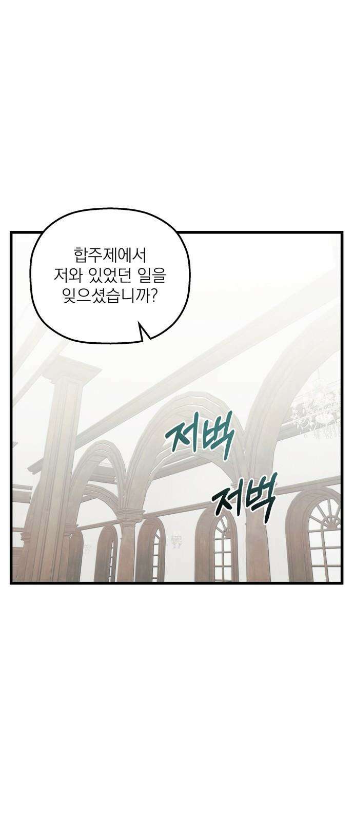 동경과 거짓말 86화 26