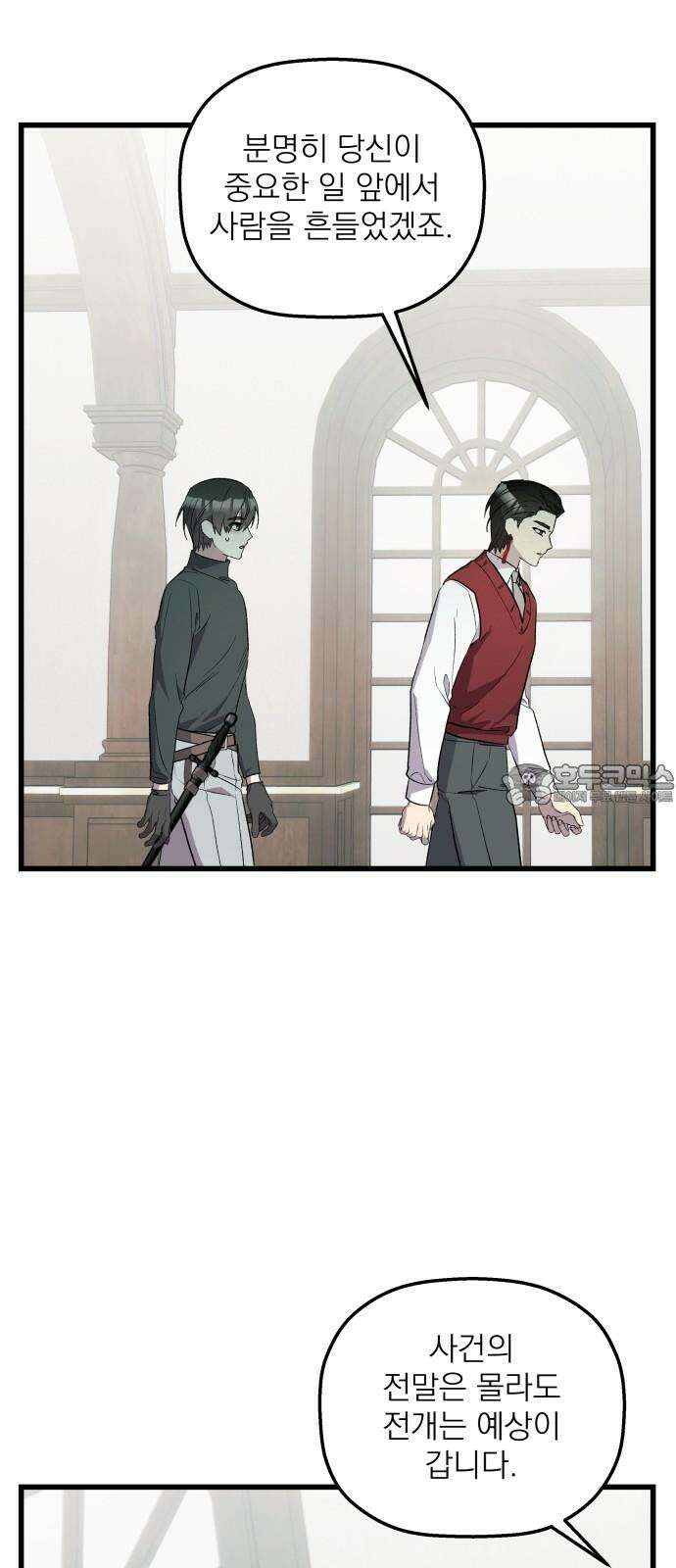 동경과 거짓말 86화 27