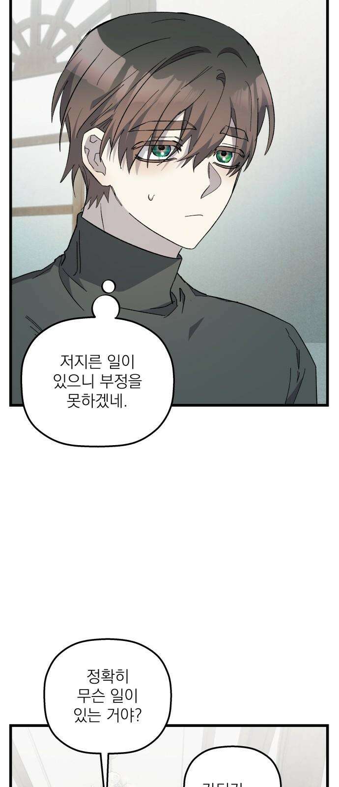 동경과 거짓말 86화 28