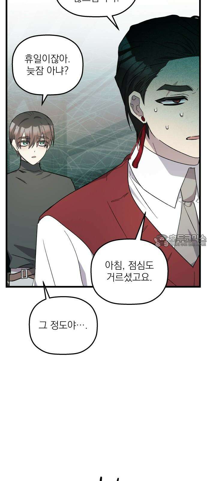 동경과 거짓말 86화 30