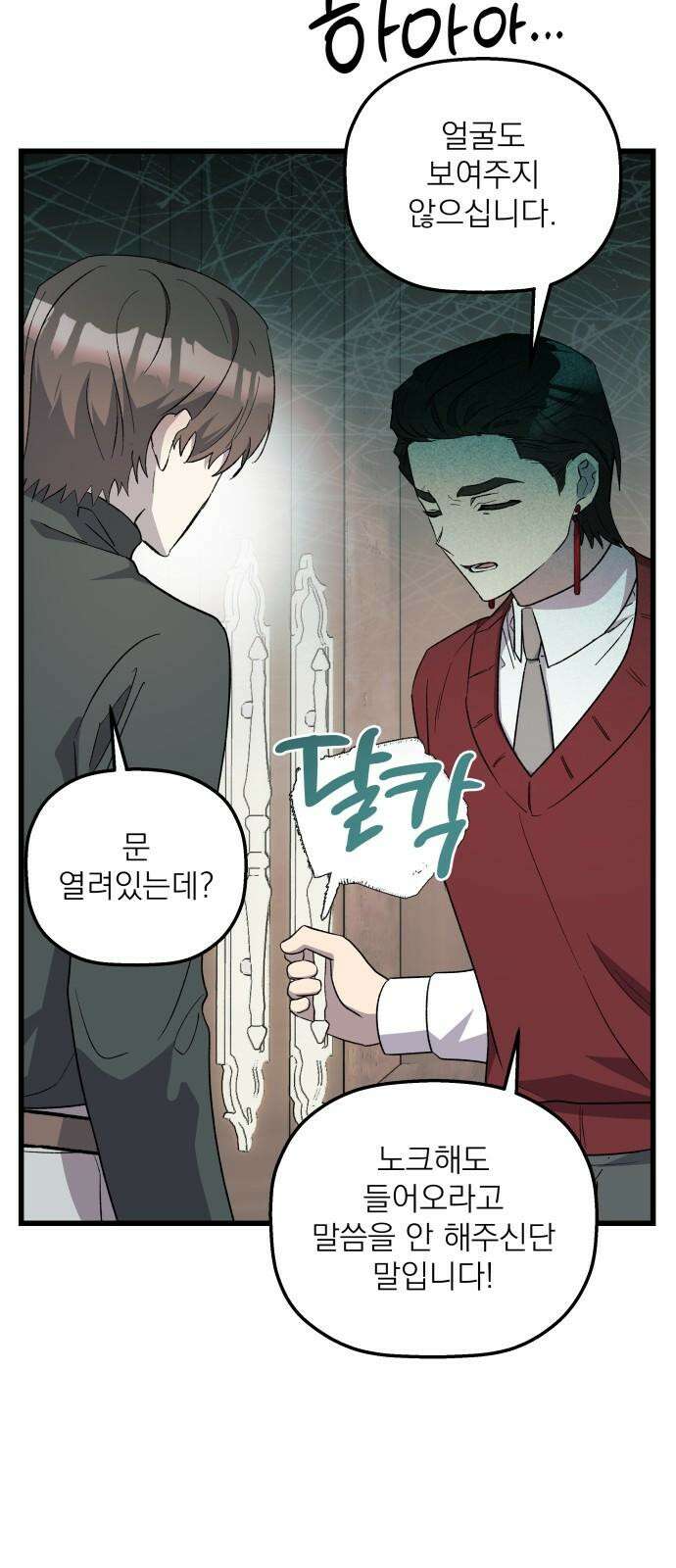 동경과 거짓말 86화 31