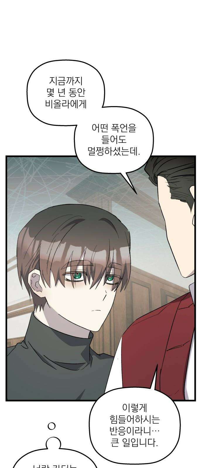 동경과 거짓말 86화 32