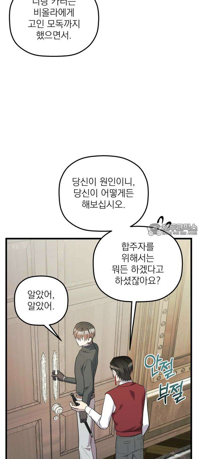 동경과 거짓말 86화 33