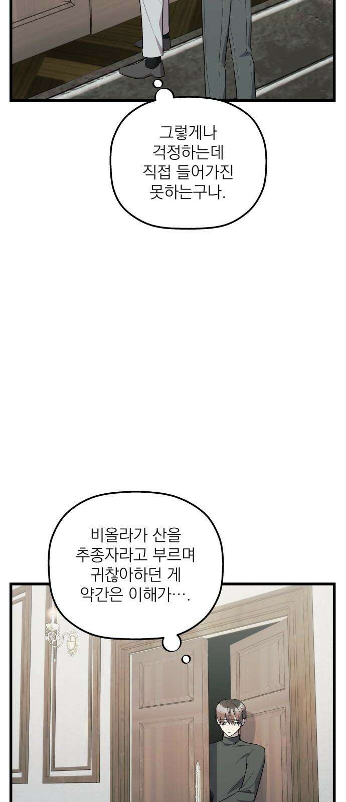 동경과 거짓말 86화 34