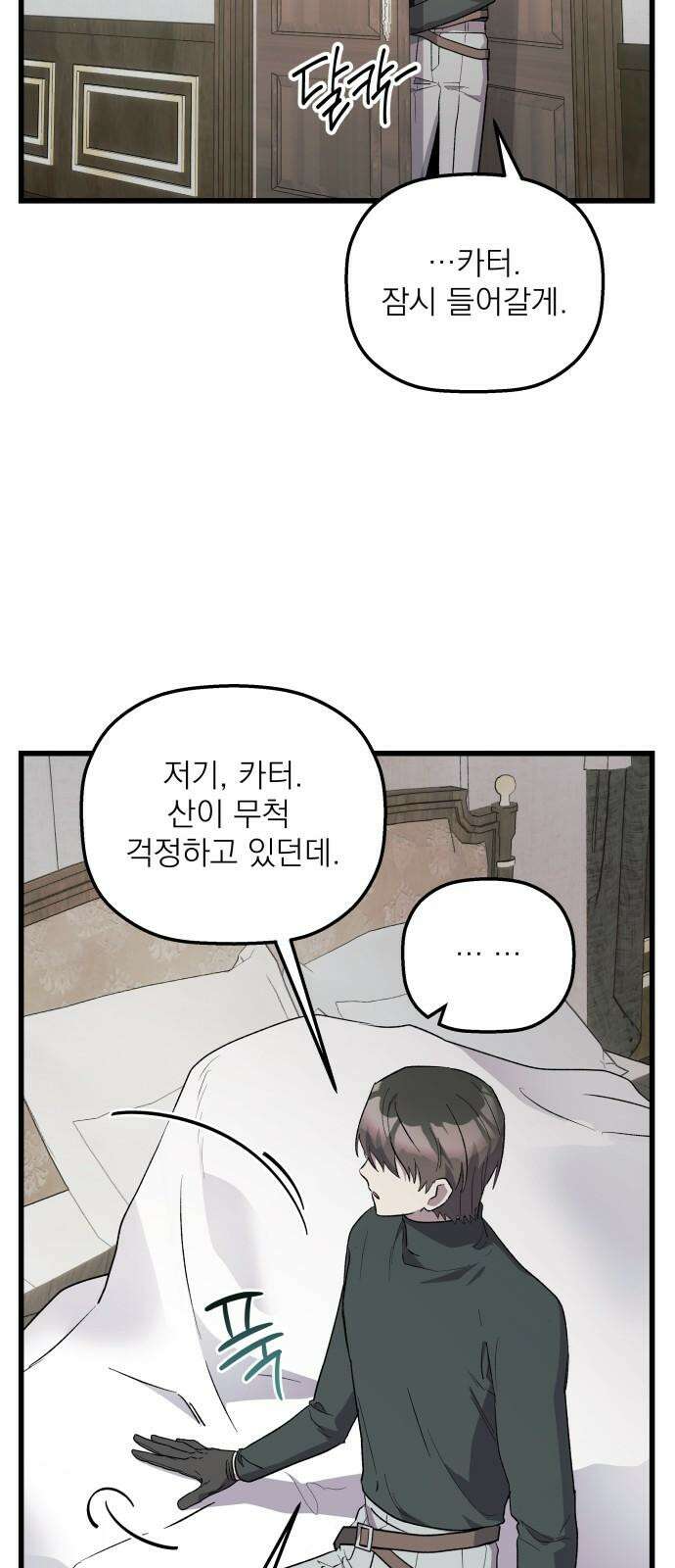 동경과 거짓말 86화 35