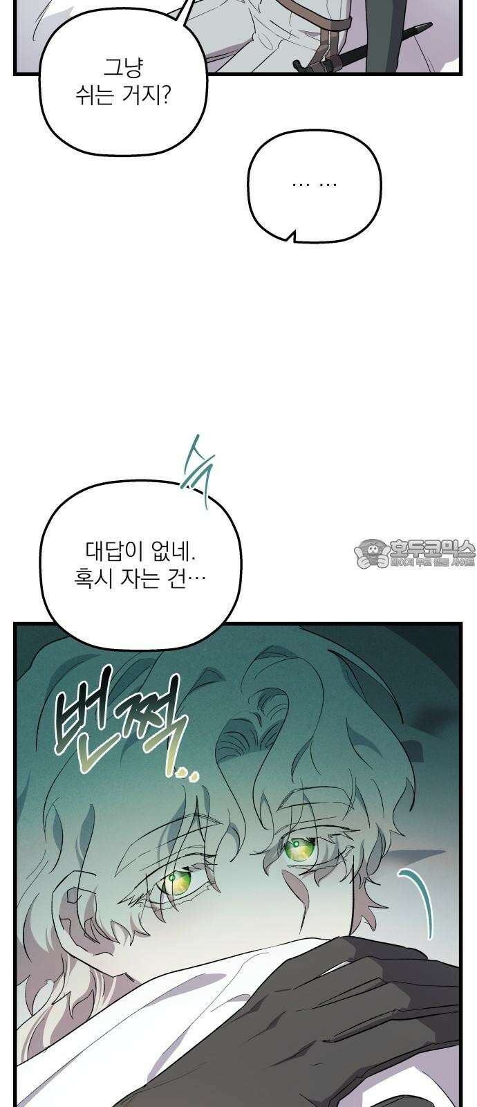 동경과 거짓말 86화 36