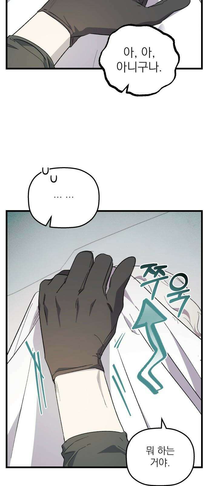 동경과 거짓말 86화 37