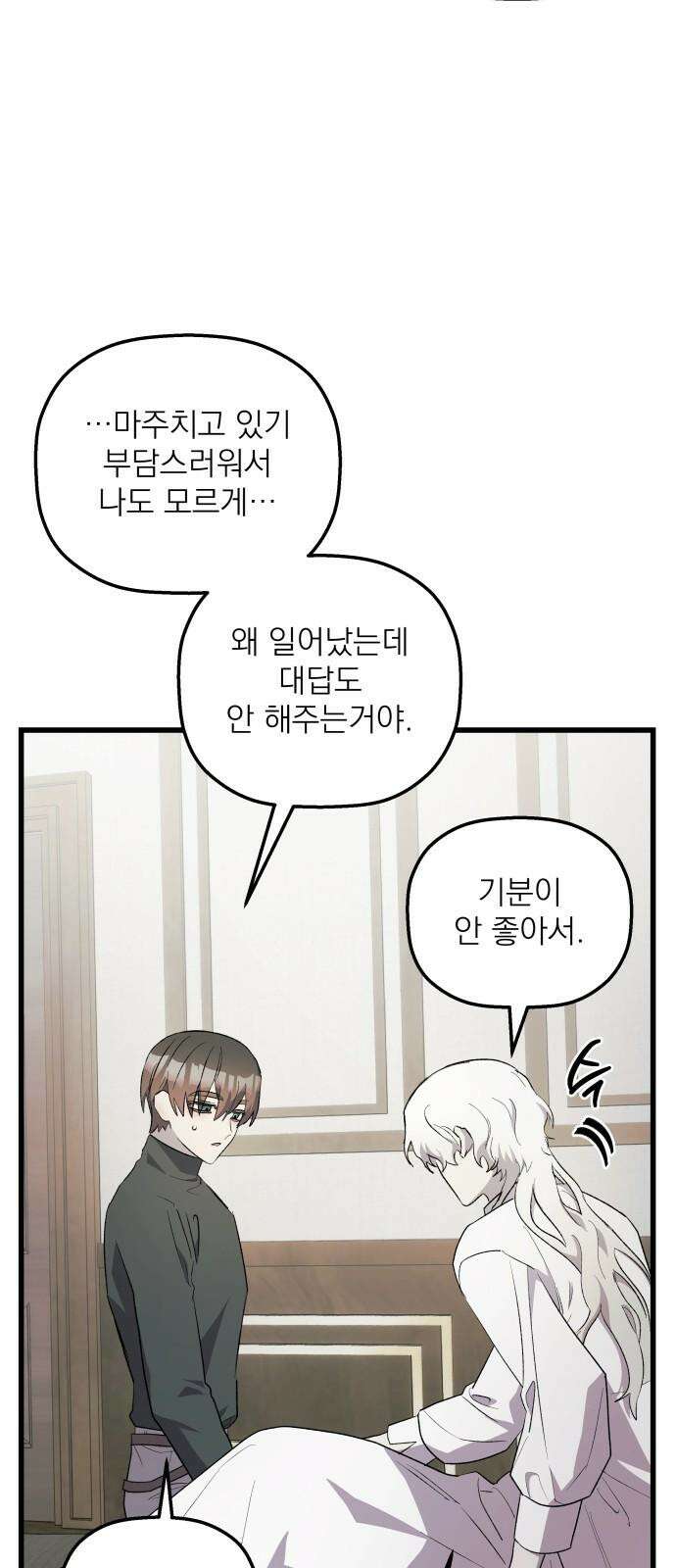 동경과 거짓말 86화 38