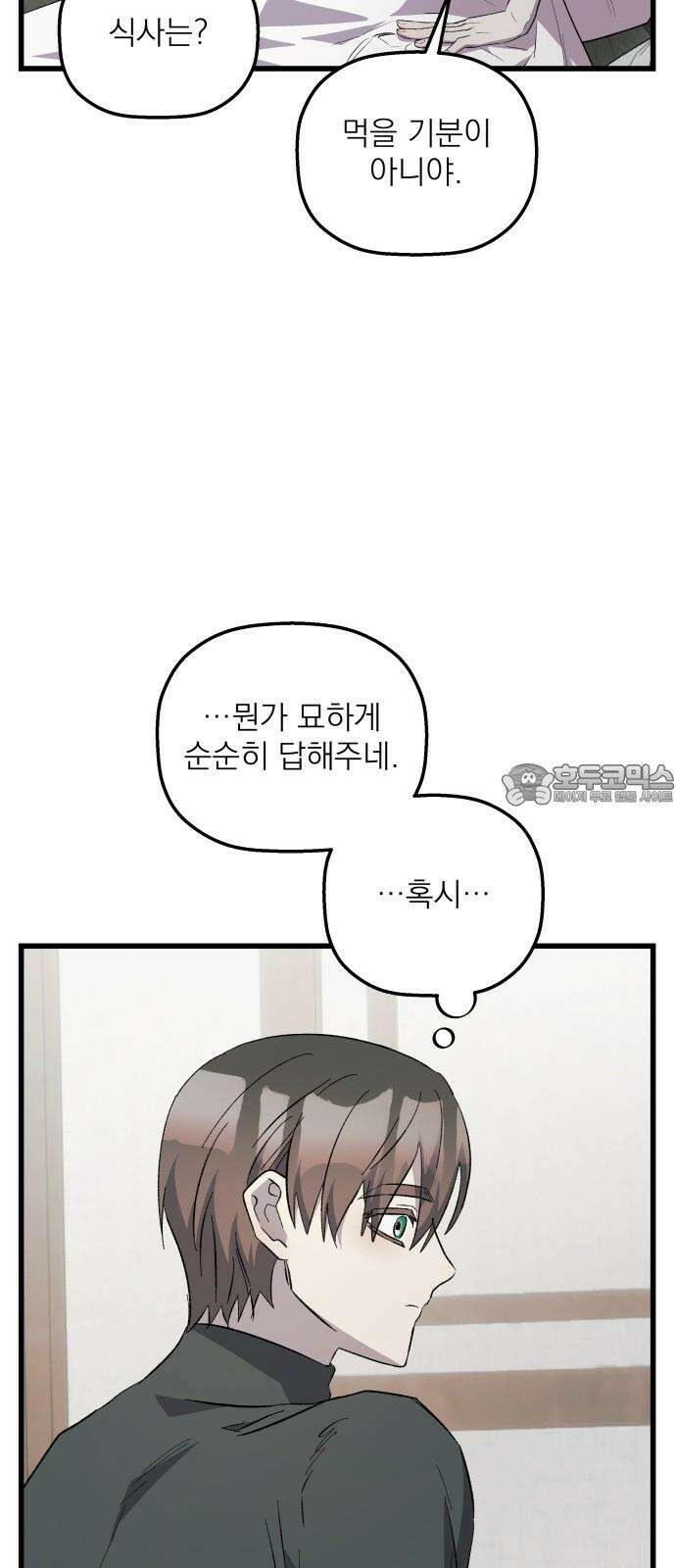 동경과 거짓말 86화 39