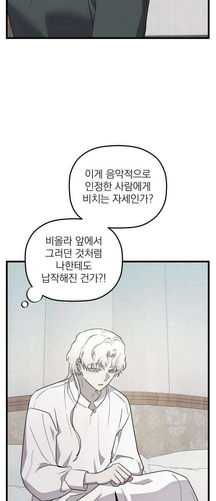 동경과 거짓말 86화 40