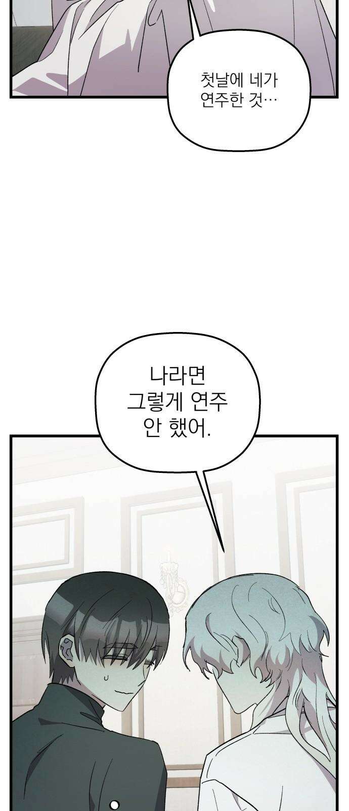 동경과 거짓말 86화 41