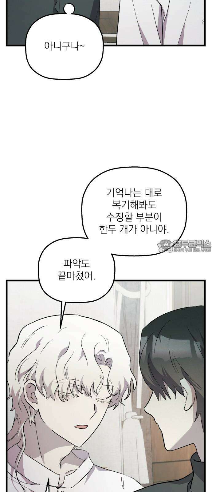 동경과 거짓말 86화 42