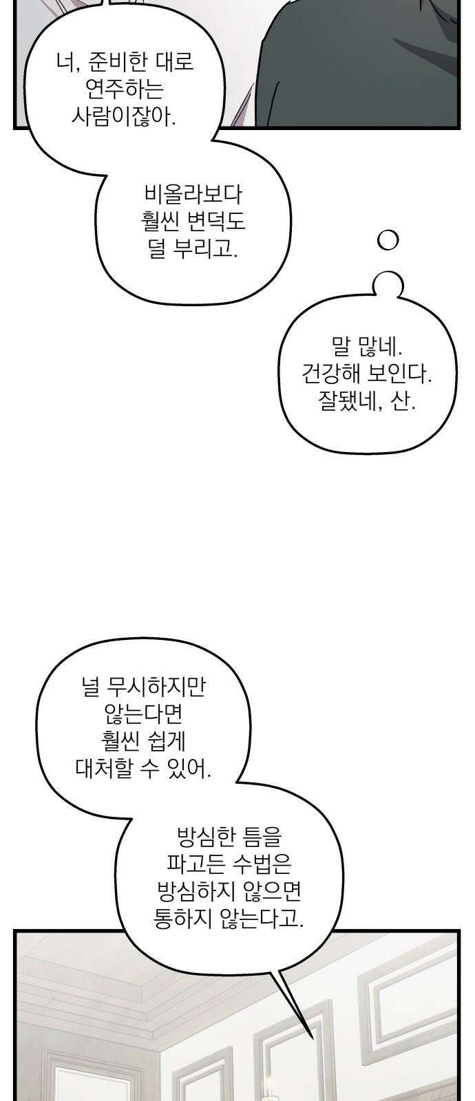 동경과 거짓말 86화 43
