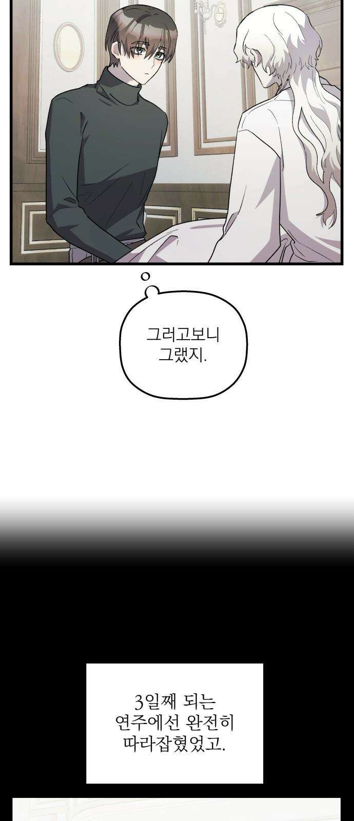 동경과 거짓말 86화 44