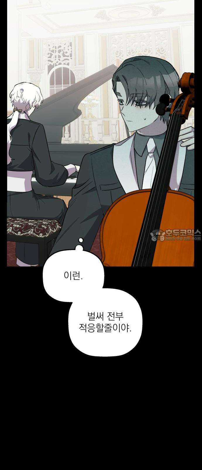동경과 거짓말 86화 45